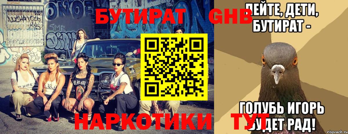 БУТИРАТ оксибутират Видное