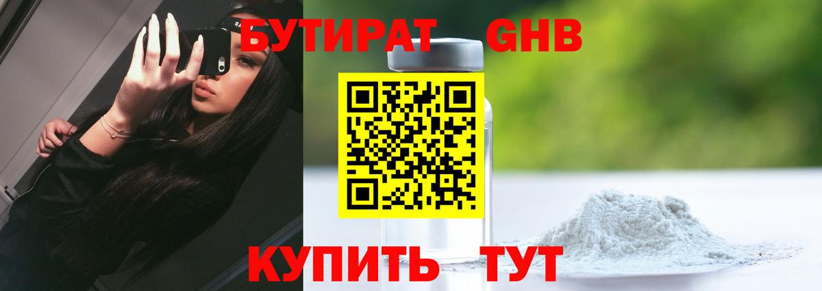 БУТИРАТ буратино  Вход с VPN  Видное 