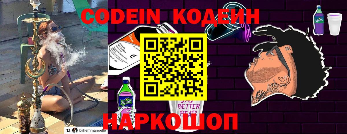 Видное  Codein напиток Lean (лин)  Codein Purple Drank  Вход с VPN 
