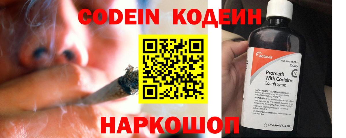 Кодеиновый сироп Lean Purple Drank Видное