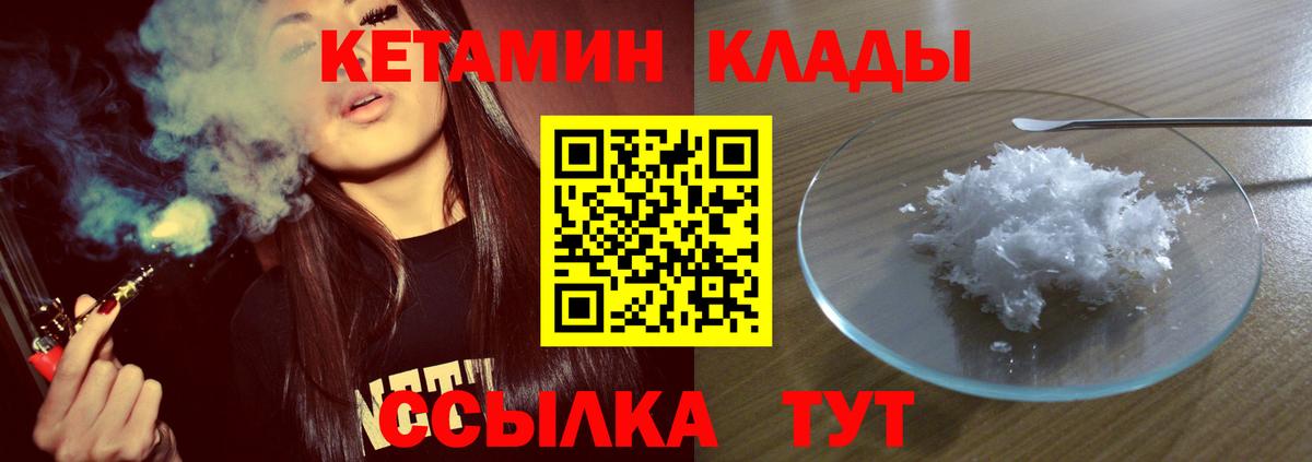 Кетамин VHQ  Вход с VPN  гидра как войти  Видное 