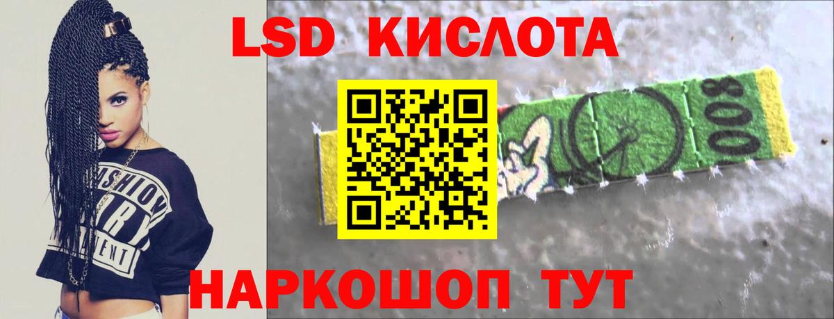 ЛСД экстази кислота Видное