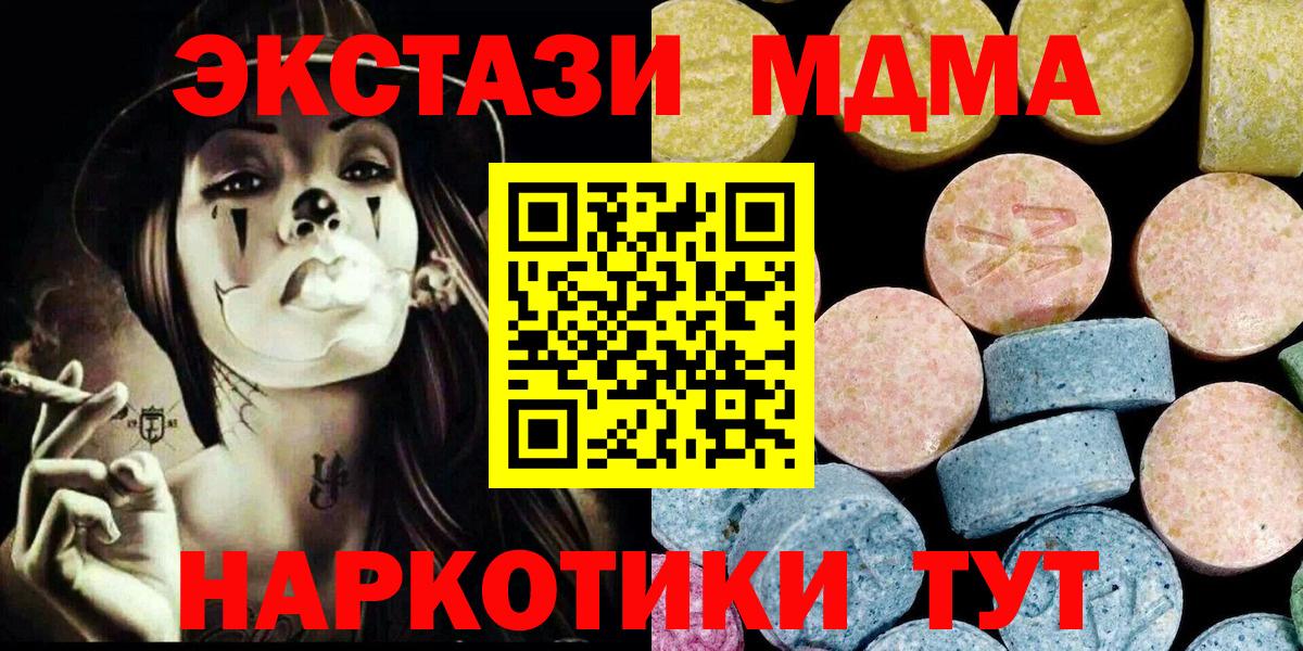 MDMA crystal  МДМА VHQ  Видное  Вход с VPN 