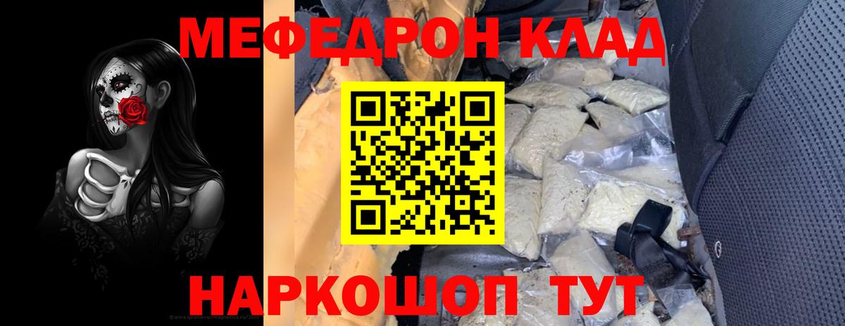 Меф VHQ  Вход с VPN  Меф кристаллы  МЯУ-МЯУ  Мефедрон  закладки  Видное 