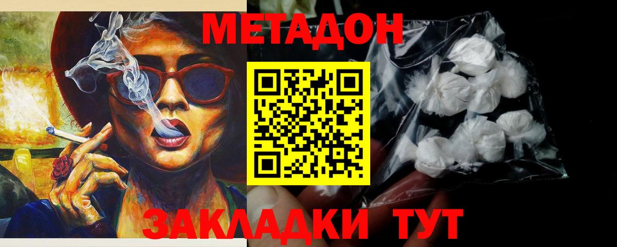 Метадон кристалл  Вход с VPN  Видное  МЕТАДОН мёд 